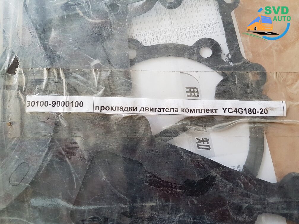 Прокладки G0100-9000100 ДВС YUCHAI YC4G180-20(к-т)