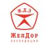 ЖелДор экспедиция